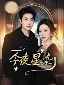 穿书后京圈大小姐飒爆了