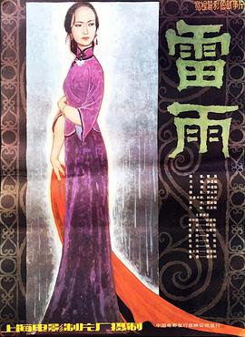 雷雨1984[电影解说]