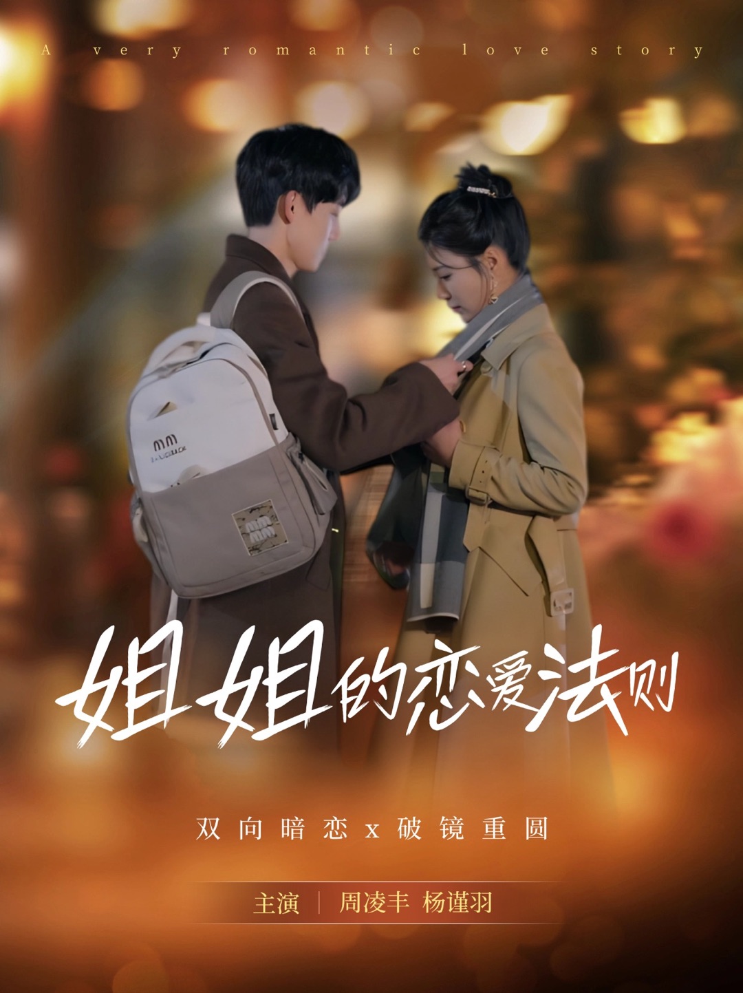 中年好声音2Ready！Go！