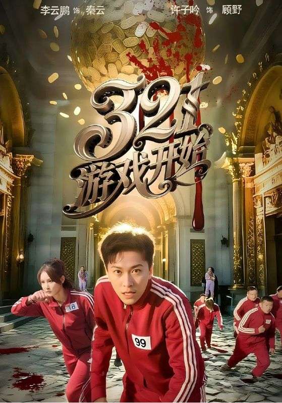 塑胶花[电影解说]