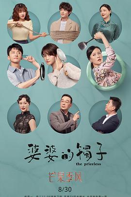 婆婆的镯子[电影解说]