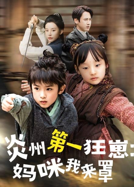 功夫双娃爹地来过一招