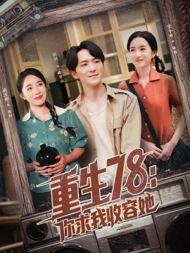 被职场压迫后我与首富姐姐重逢了