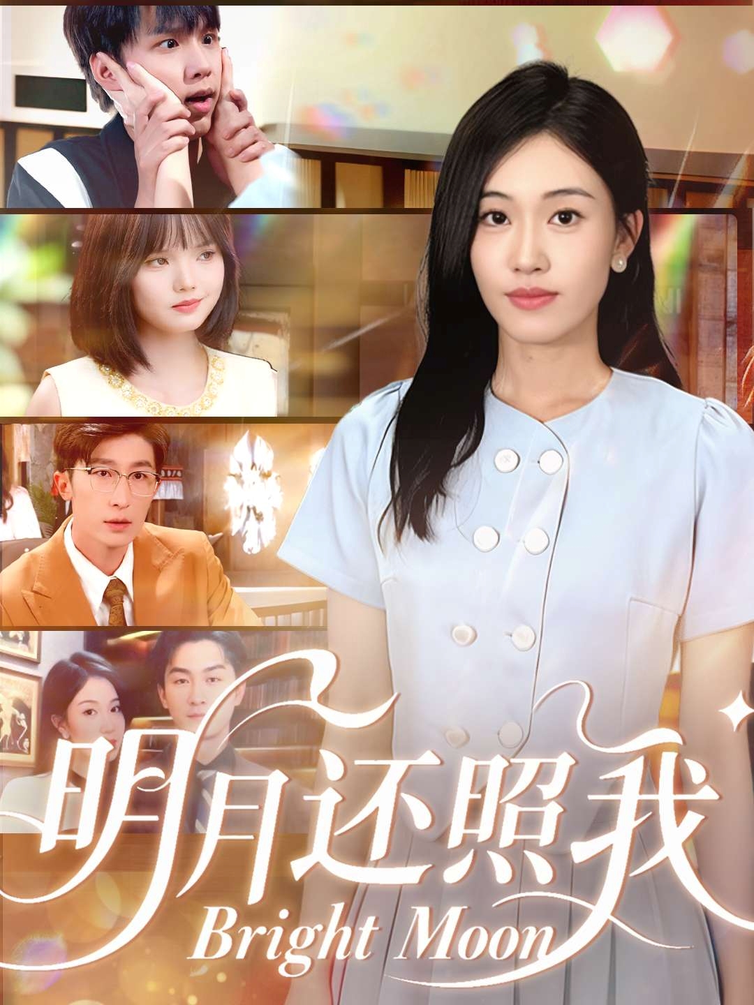 男儿当自强短剧