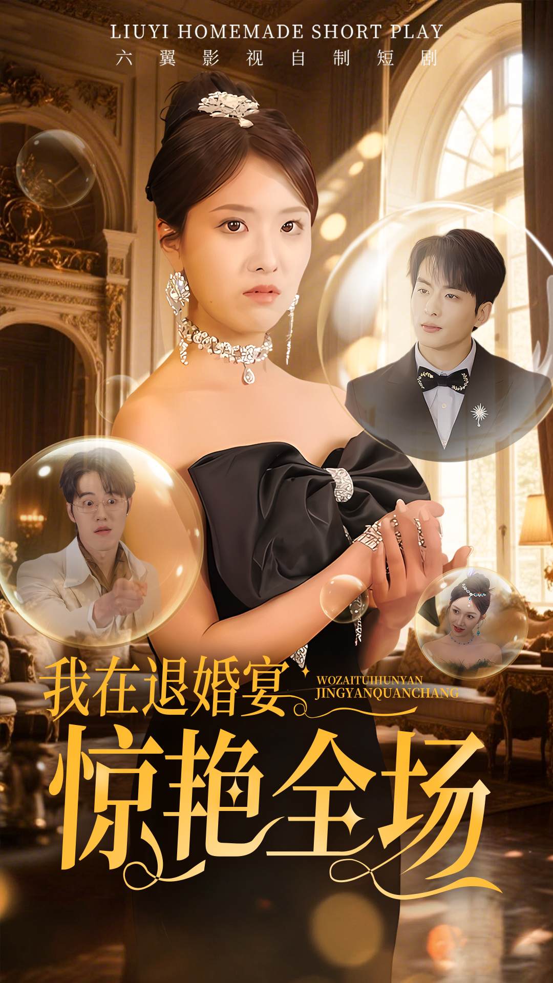 我在退婚宴惊艳全场