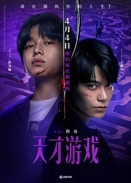 天才游戏预告片