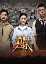 真探·一九三八