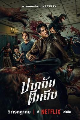 尸杀泰拳[电影解说]