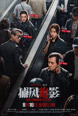 捕风追影预告片