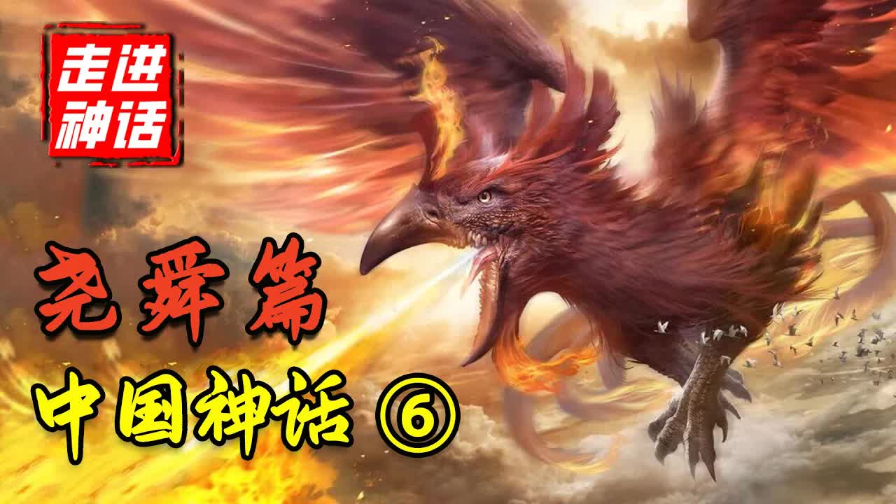 顛覆認知！千古賢帝堯舜禪讓真的是退位讓賢嗎？中国神话体系完全解析【堯舜篇】下