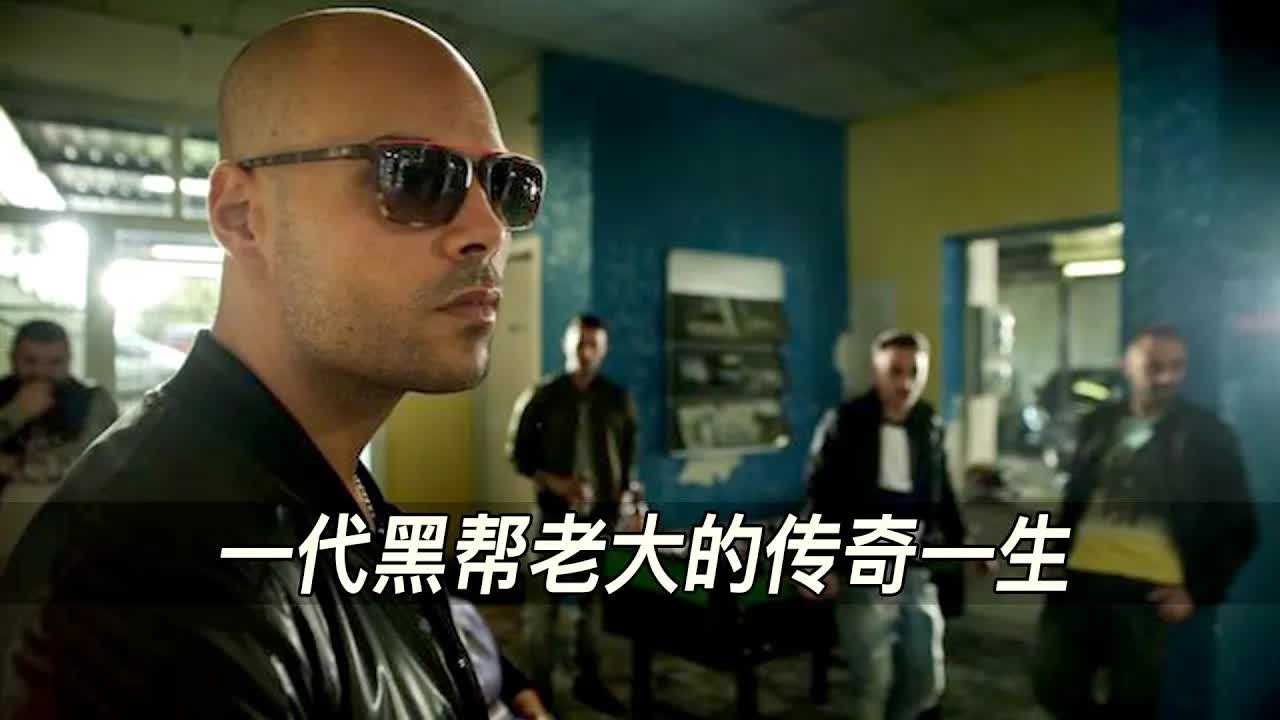 意大利黑帮动作大片，黑帮老大被出卖窝点被端，三方势力相互火拼！《不朽的西罗》