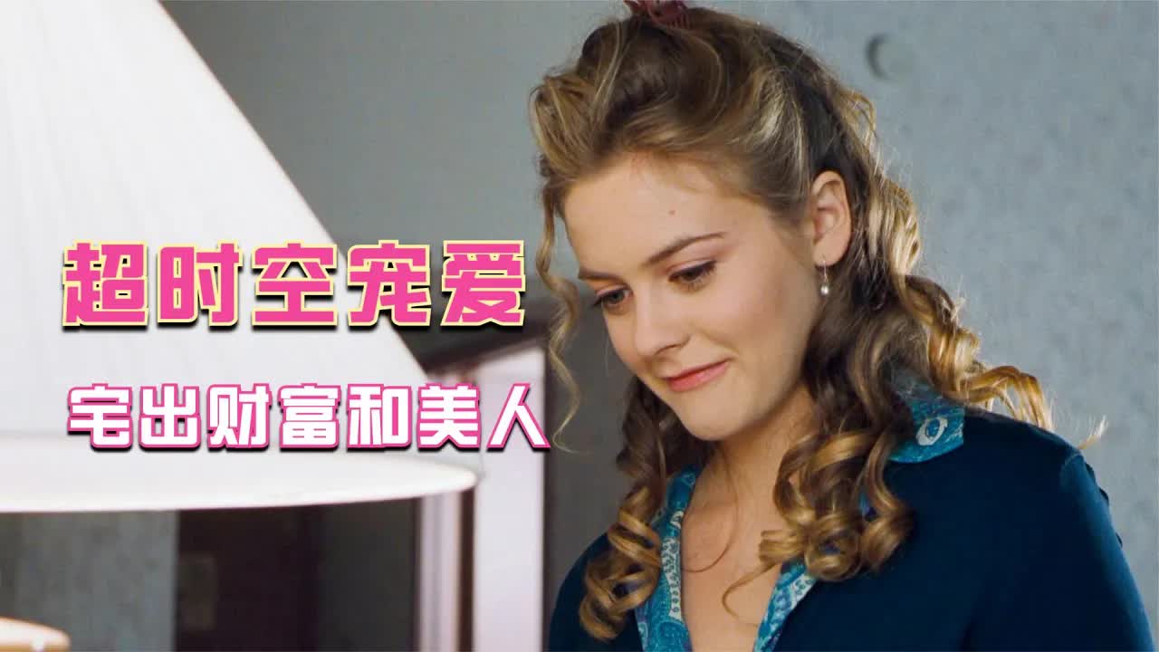 狂宅35年的宅男终于出门了，很快发现自己已经成了千万富翁