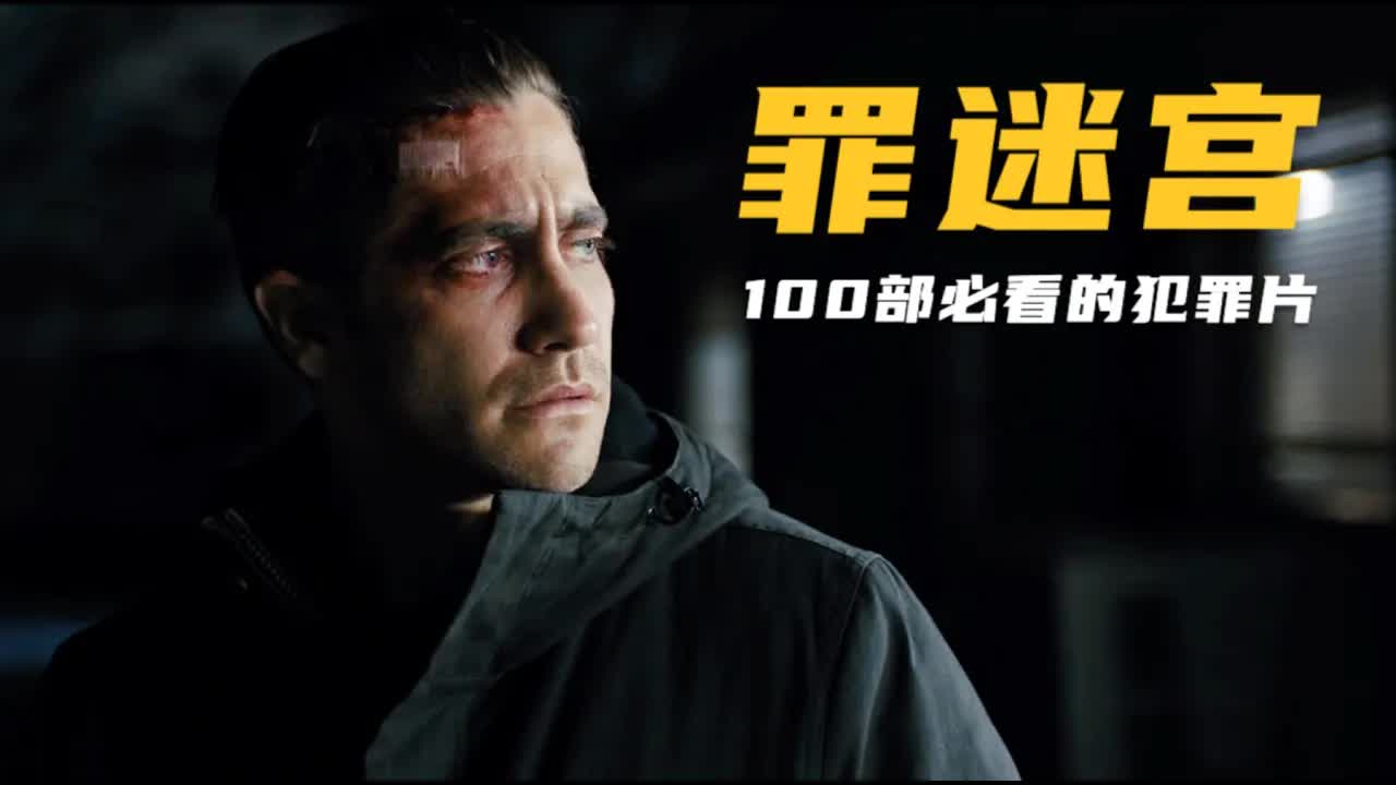 最近10年的顶级悬疑片，失踪案牵出连环谋杀，凶手动机让人震悚