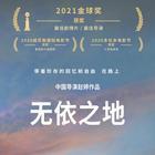 2020年最强黑马电影，狂揽109项大奖，你确定不看看？