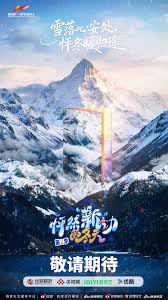 怦然“新”动的冬天第二季